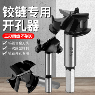 铰链开孔器木板带限位橱柜门40mm木工板飞机合页35mm定位钻头