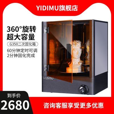 速发3d光固化印表机後处理配件二次固化箱紫外UV快速固化更坚硬