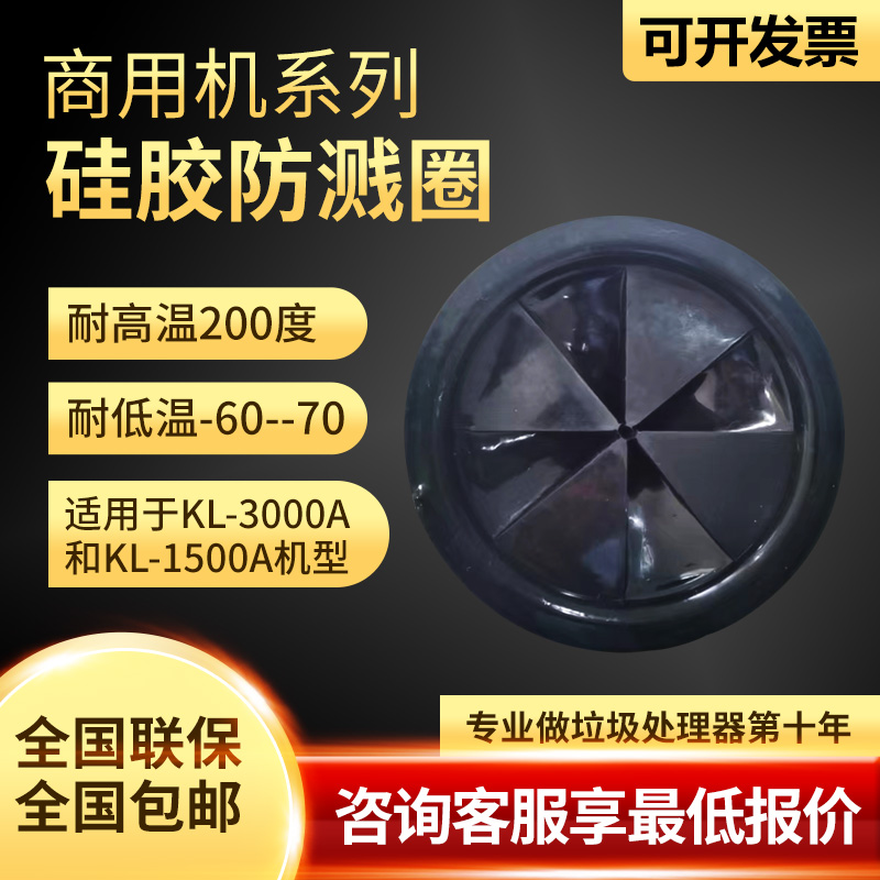 速发弗凯尔科林勒商用垃圾处理器防溅圈适用于KL-3000A/KL-1500A