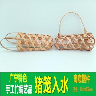 广宁特色竹编手工艺品猪笼仔猪笼入水寓意摆件10cm 5cm