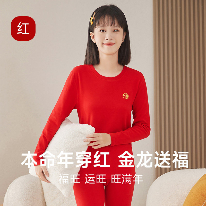 热销少女本命年内衣套装初中生大红色秋衣秋裤高中生属龙保暖内衣