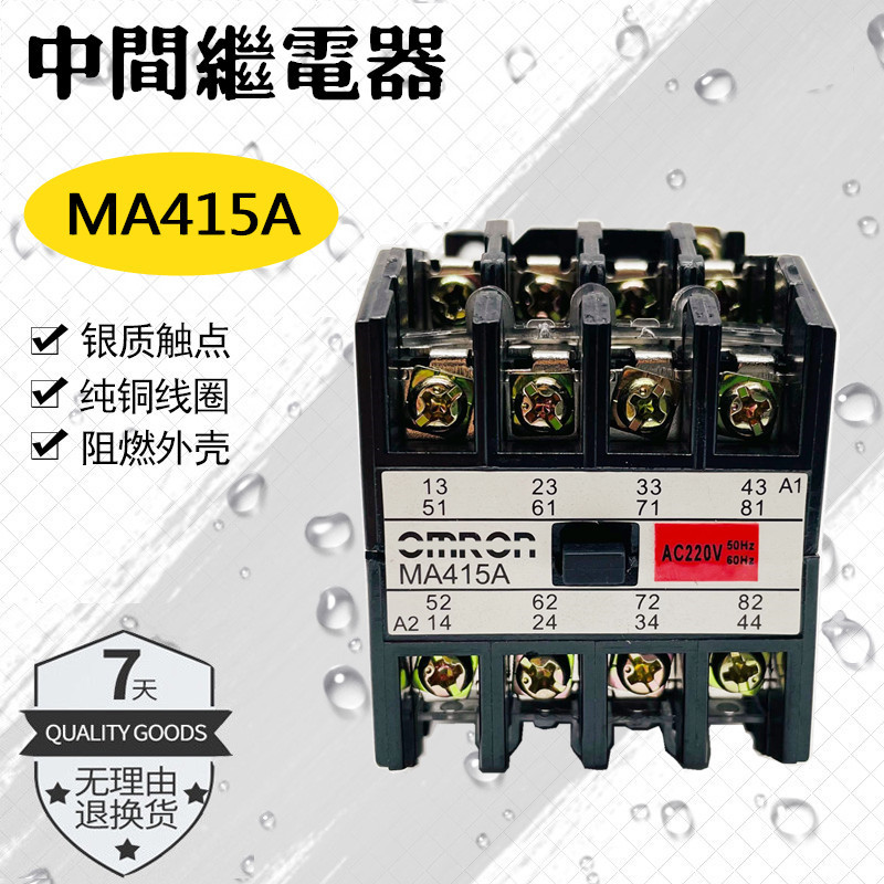 中间继电器MA415A 4开4闭 rAC36V 110V 127V 220V 380V交流接触