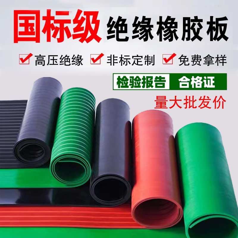 绝缘橡胶板垫配电房高压绝缘垫防滑胶皮地垫配电室黑色绝缘胶垫