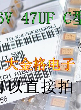 贴片钽电容 47UF 16V C型6032   170元/盘/500个