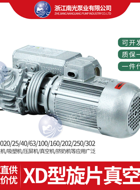 XD020/40/63/100/160/202/旋片式真空泵包装压屏吸塑机工业用油泵