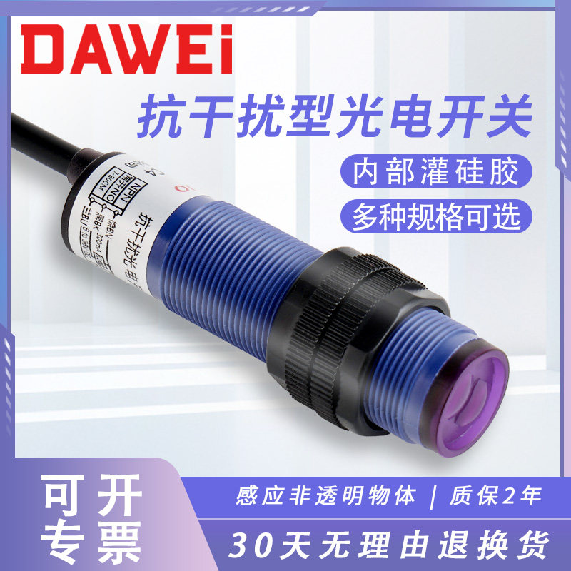 新品抗干扰c型红外线感应光电开关漫反射传感器三线A18-DS30C4感
