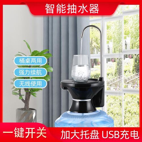 桶装水抽水器电动出水器家用纯净水压水器矿泉水桶大托盘平台上水
