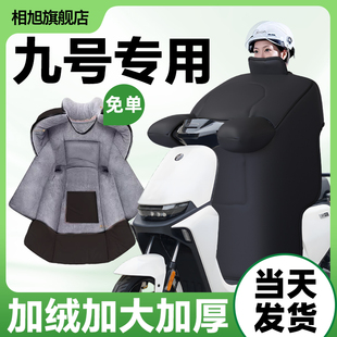 九号电动车挡风被m95c冬季 v30c加绒加厚开叉 f90m冬天专用q80c冬款