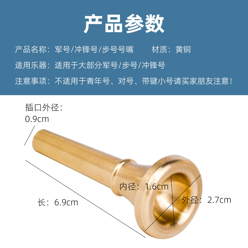 军号冲锋号号嘴大步号小步号司号号嘴高音省力7C号嘴通用配件