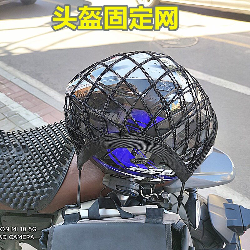 小众高货电动摩托车网兜油箱头盔固定网行李兜弹力绑带绑绳油箱套