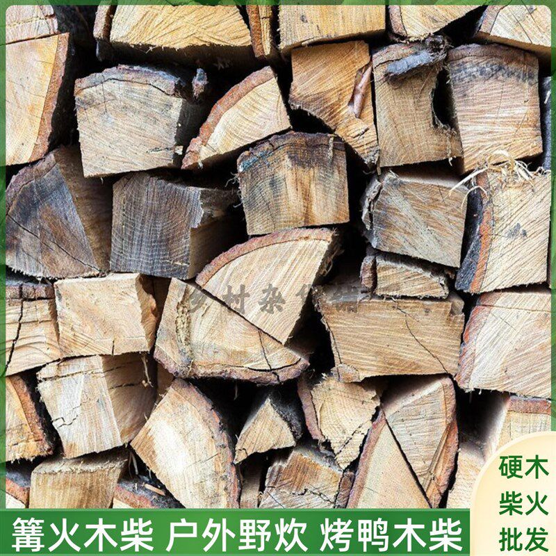 户外耐烧柴火硬木干柴木柴100斤果木柴火柴烧烤露营野炊篝火