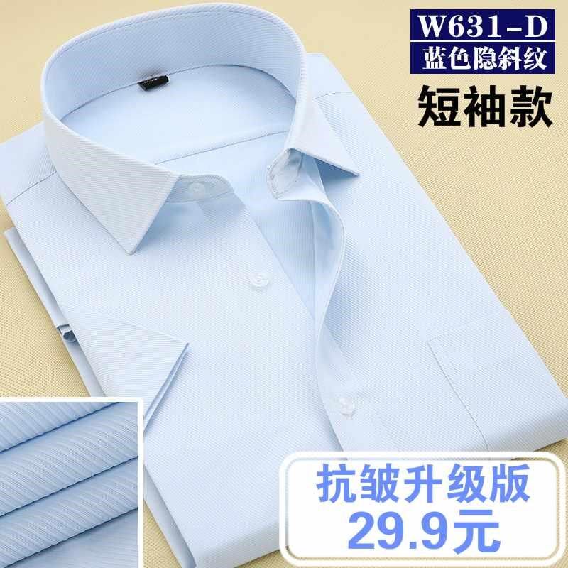 春夏男士白衬衫长袖休闲伴郎商务银正装衬衣行工作服蓝黑新品