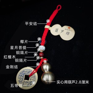 现货郭氏手工坊h铜葫芦钥匙扣纯铜五帝钱挂件招財纳福随身钥匙链