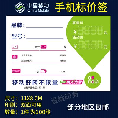 中国移动价格标签 l手写价格牌 5G智能手机标价牌标签纸可定制包