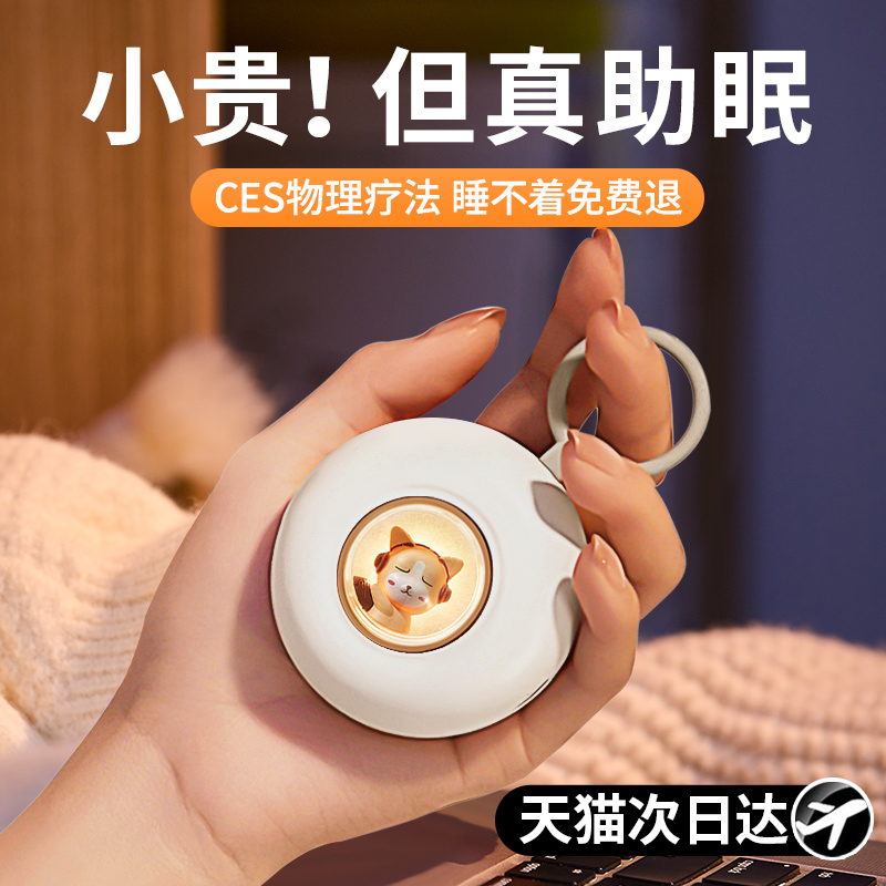 智能睡眠仪治严重失眠助眠神器手握式电子改善睡觉安眠失眠器睡秒