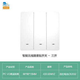 易微联wifi远程智能86型单火线机械随意贴面板家用双控免布线开关