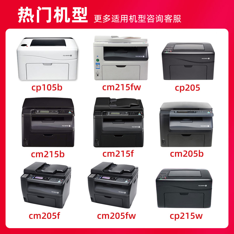 M用富士施乐CP105B粉盒CM215B cm205f硒2cp215w CM215fw CM205B打