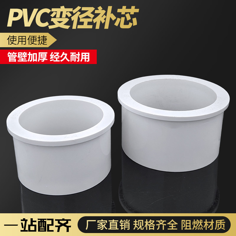 pvc水管补心75*63/90*75/110*90管件变径直接异径接头4寸变3寸