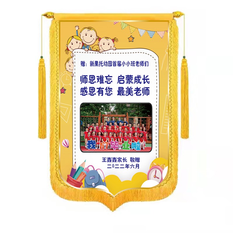 旌旗订做送老师送给幼儿园的锦旗定制做感谢小学教师毕业季纪念品