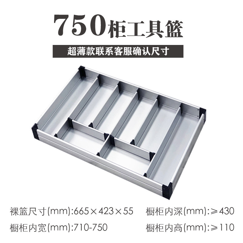 橱柜工具超薄拉篮抽屉单层厨房刀叉筷子分格篮置物架洗碗机收纳盒