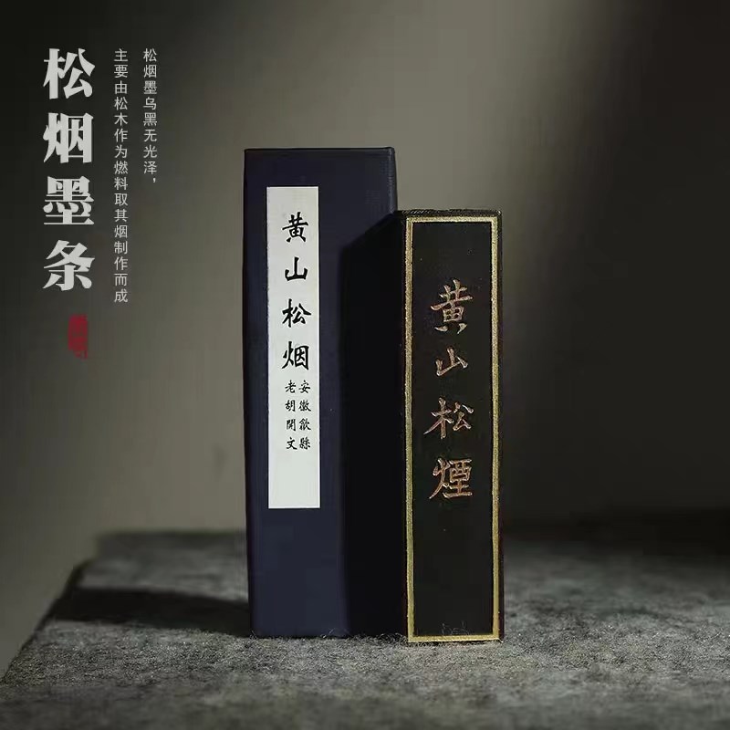 一两金不换墨条徽墨条墨块墨锭黄山松烟墨手工磨墨汁研墨砚台专用