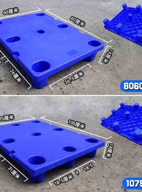 印刷托盘凹槽塑胶托盘8060平板对开七脚垫仓P板防潮板塑料卡板货