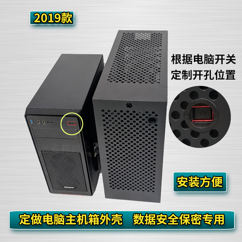 定做定制台式电脑主机箱外壳保护壳安全罩保密防盗V加锁加密机箱