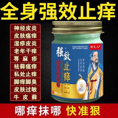 极速强效拔毒止痒王药膏皮肤瘙痒湿疹皮炎荨麻疹脚气牛皮癣全身干