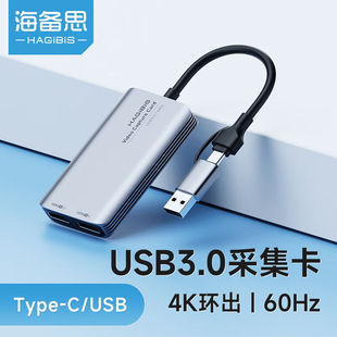 极速海备思USB3.0影片采集卡Switch直播PS5录制4K环出60Hz帧HDMI