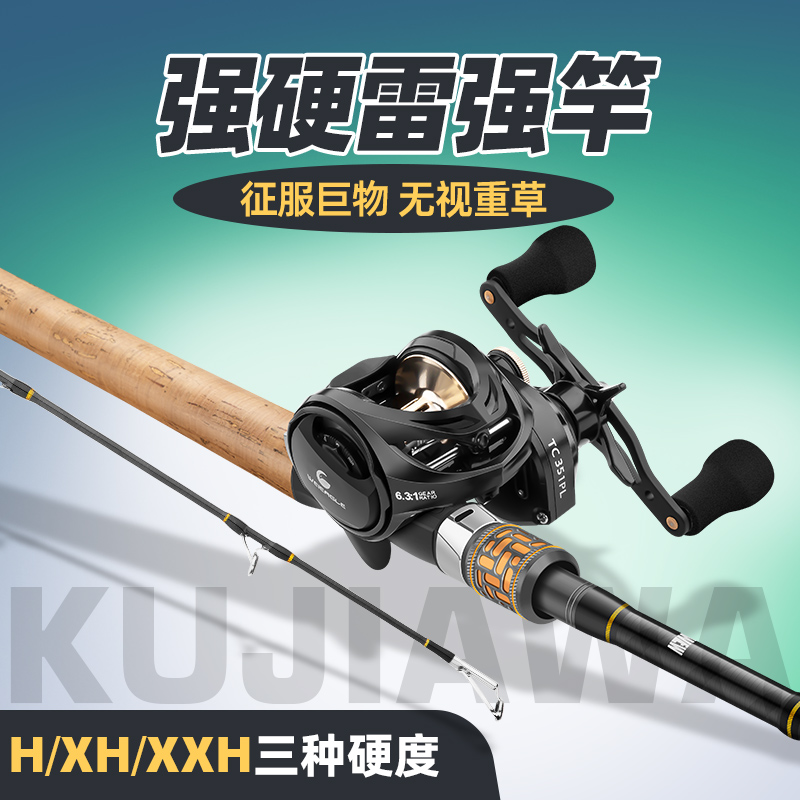 雷强竿套装打黑XH轻中重u雷枪柄路亚竿黑鱼远投杆纺车鼓轮xxh