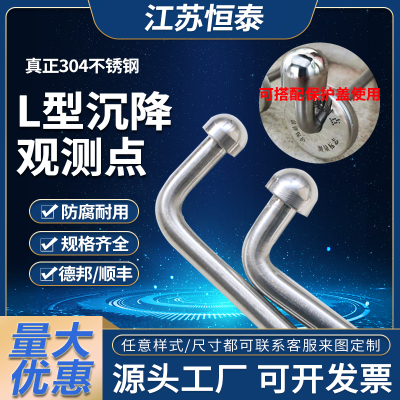 L型建筑物沉降观测点304不锈钢G测量标志监测点水准点测钉