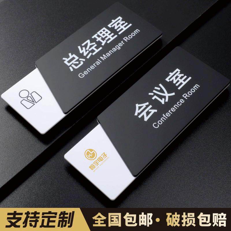 办公室门牌定制亚克力科室牌会议室指示牌总经理标识牌公司