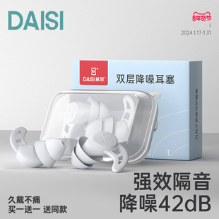 戴思DAISI睡觉专用耳塞超级隔音睡眠神器宿舍耳朵防噪音防吵现货