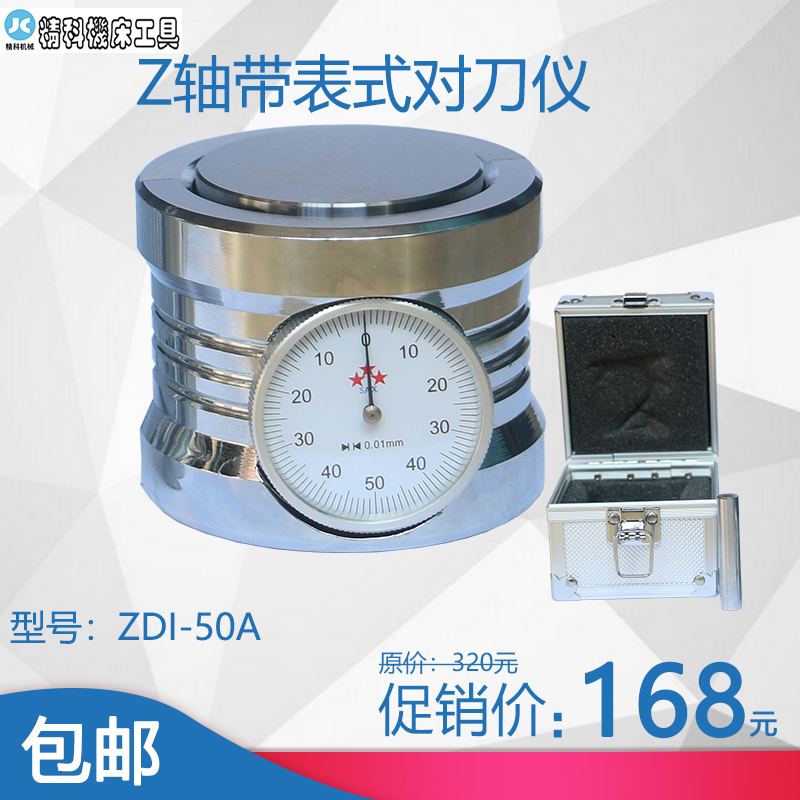 推荐Z轴对刀仪 Z轴设定器 带表式对刀仪 CNC对刀仪 对刀器 ZDI-50