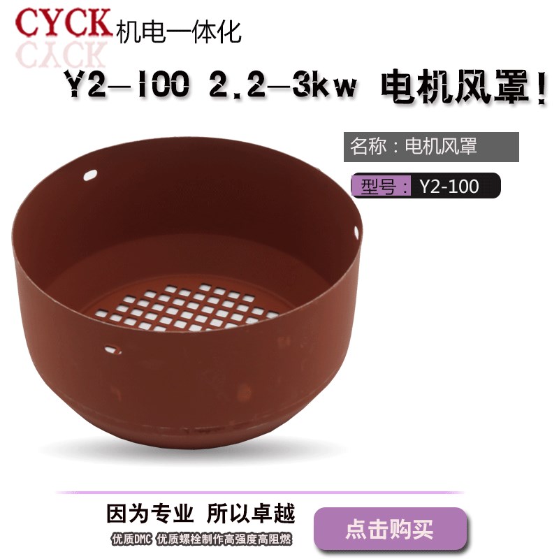 风扇罩 风叶外罩 Y2-100电机风罩 直径190mm 2.2-3kw 电机风罩