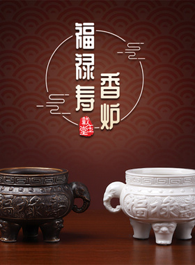 香炉陶瓷家用小号室内 供佛大号佛具用品供奉D77-103福禄寿烧香炉