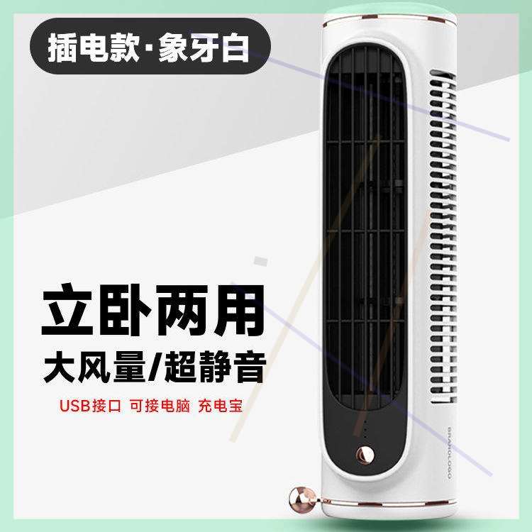 新品/电风扇小型宿舍台式台扇家用小塔扇静音无叶办公室桌面壁挂