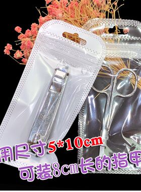 指甲剪包装袋 i指甲钳塑料袋透明封口袋 白色珠光膜自封袋 礼品袋