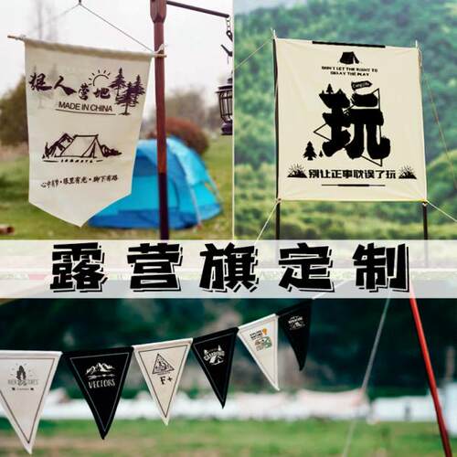 户外营地旗旗帜野营旅行帐篷旗定制LOGGO三角串旗氛围旗露营旗定