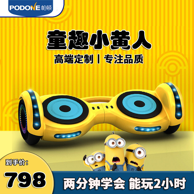 帕顿儿童智能平衡车小黄人学生双轮电动自平行扭扭车小孩男女4-12