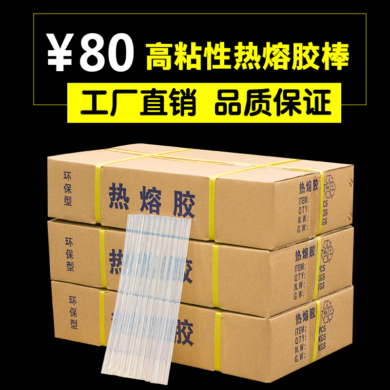 热1胶棒包邮高粘胶条溶融7mm熔1Gmm强力塑料胶胶环保棒枪 五金/工具 热胶枪 原图主图