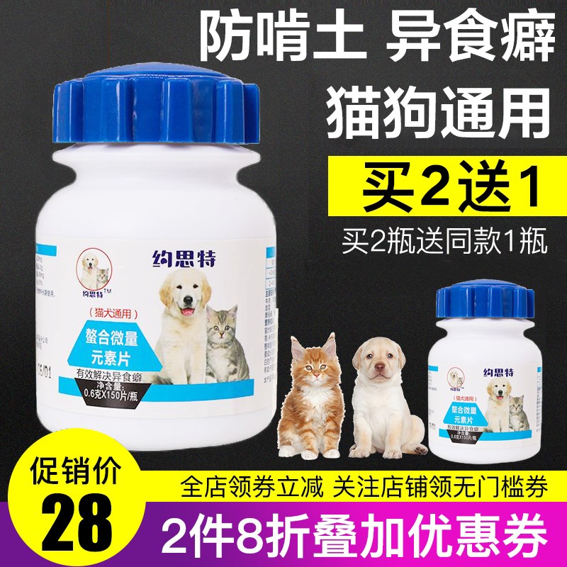 约思特猫狗微量元素健骨补钙版大型犬幼犬金毛泰迪解决猫狗异食癖