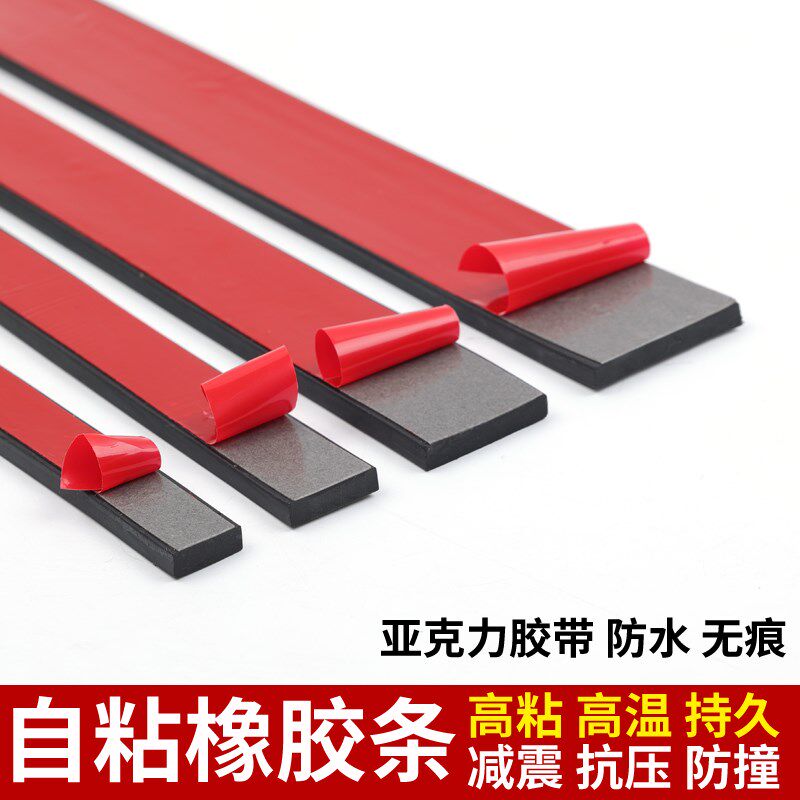 【整卷自粘橡胶条】橡胶条自粘玻璃压条防滑扁条橡胶垫片密封条