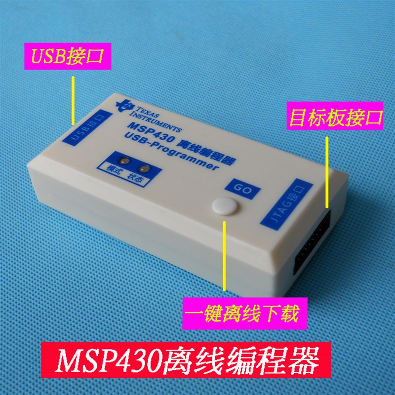 MSP430编程器 单片机烧录器  高速BSL JTAG批量烧写 离线下载USB