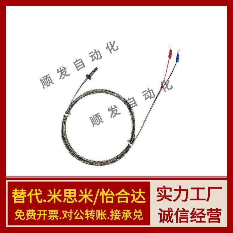 同型思米K型 温度传感器 螺丝安装型 MSNDM6-1 MSNDM6-5 MSNDM8-1