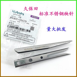 久保田插秧机配件原厂秧针大全手扶高速48C68C不锈钢通用秧爪包邮