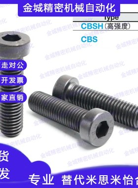 低头内六角螺栓CBS10/12-16/20/25/30/35/40/45/50 CBSH10/12