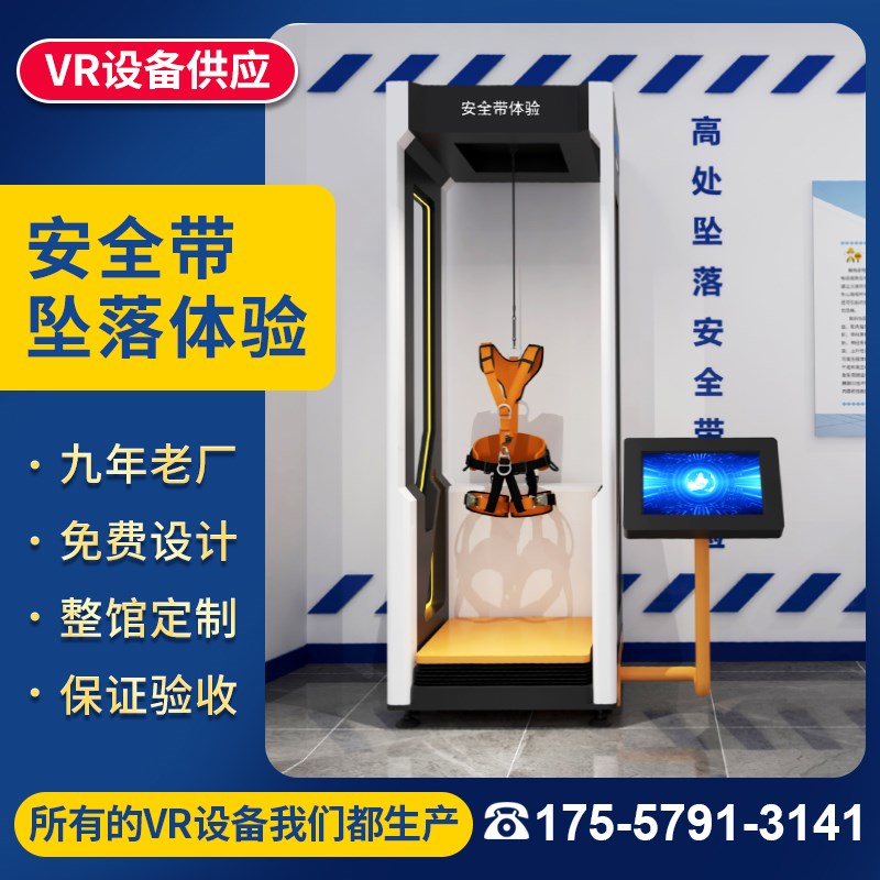新品工地安全带h高空坠落体验馆平台VR高处电梯工厂作业智慧模拟