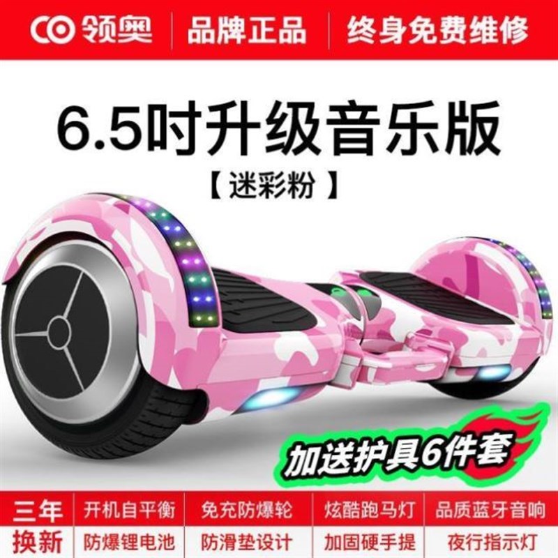 领奥电动儿童智能平衡车3到6到12岁成人款双轮扭扭平行车10到15岁