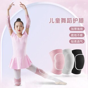 运动护膝舞蹈海绵透气儿童跳舞跪地专用保护套男膝盖防摔伤练功女